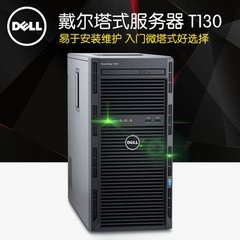 Dell T130 服务器